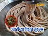 मार्केटमध्ये मिळणारे नूडल्स याच्यापुढे काहीच नाही, चायनिज सुद्धा विसराल VIDEO