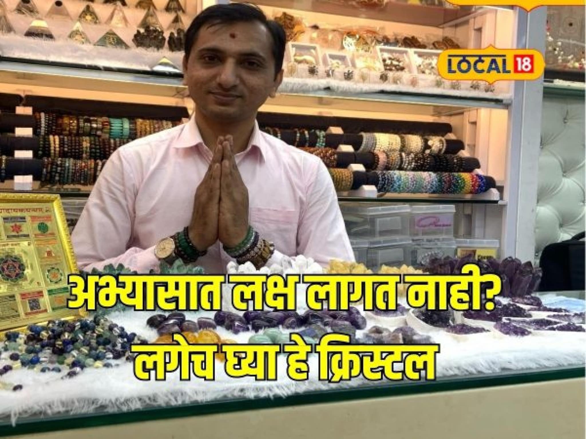 Amethyst Crystal: मुलांचं अभ्यासात लक्ष नाही? चिंता नको, फक्त 450 रुपयांचं क्रिस्टल करेल काम!