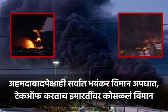 १,५०,००० लिटर इंधनासह विमान कोसळले, तीन इमारती जळून खाक, पाहा PHOTO