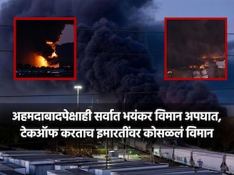 १,५०,००० लिटर इंधनासह विमान कोसळले, तीन इमारती जळून खाक, पाहा PHOTO