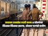 शरीराचे तुकडे तुकडे; पौर्णिमेच्या स्नानाला गेलेल्या 8 जणांना ट्रेननं चिरडलं