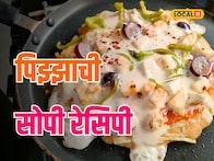 उपवासाचा पिझ्झा तुम्ही कधी खाल्लाय का? बनवण्याची ही सोपी पद्धत पाहा Video