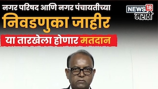 निवडणुकांच्या तारखांची घोषणा