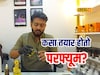 22 वर्षीय मराठी तरुणाची कमाल; 30 हजारांचा परफ्युम बनवतो फक्त 400 रुपयांत, Video