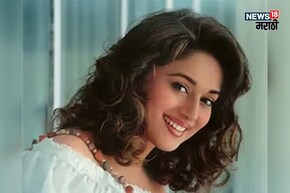 माधुरीची फिल्म पाहायला बुक केलं अख्खं थिएटर, 73 वेळा पाहिलाय हा चित्रपट