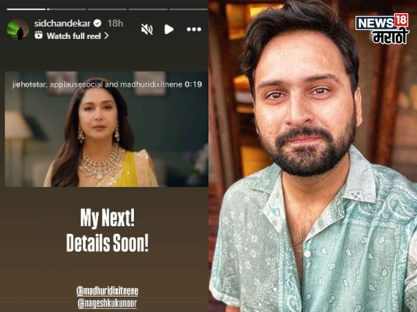 सिद्धार्थ चांदेकरने 'मिसेस देशपांडे'चा टीझर शेअर करत तो सीरिजचा भाग असल्याचं सांगितलं आहे. My Next! Details Soon! असं कॅप्शन देत सिद्धार्थने 'मिसेस देशपांडे'चा टीझर शेअर केला आहे.