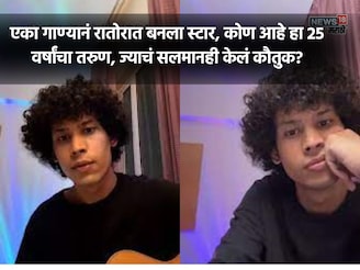 3 वर्षांची मेहनत,एका गाण्यानं बदललं नशीब, I'm Doneमुळे रातोरात स्टार,हा तरुण कोण