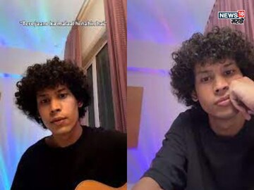 3 वर्षांची मेहनत,एका गाण्यानं बदललं नशीब, I'm Doneमुळे रातोरात स्टार,हा तरुण कोण