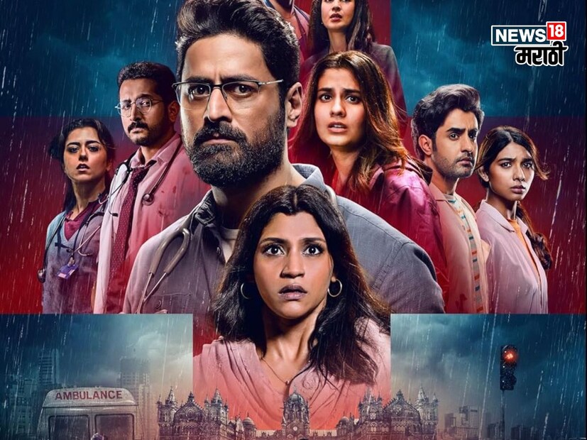 रुग्णालयाच्या आत आणि बाहेरील जीवन-मृत्यूच्या संघर्ष समोर आणणारी 'मुंबई डायरीज 26/11' ही सीरिज.   पहिला सीझन 2021मध्ये रिलीज झाला होता. ही कथा 26/11 च्या दहशतवादी हल्ल्यांच्या पार्श्वभूमीवर आधारित आहे. 