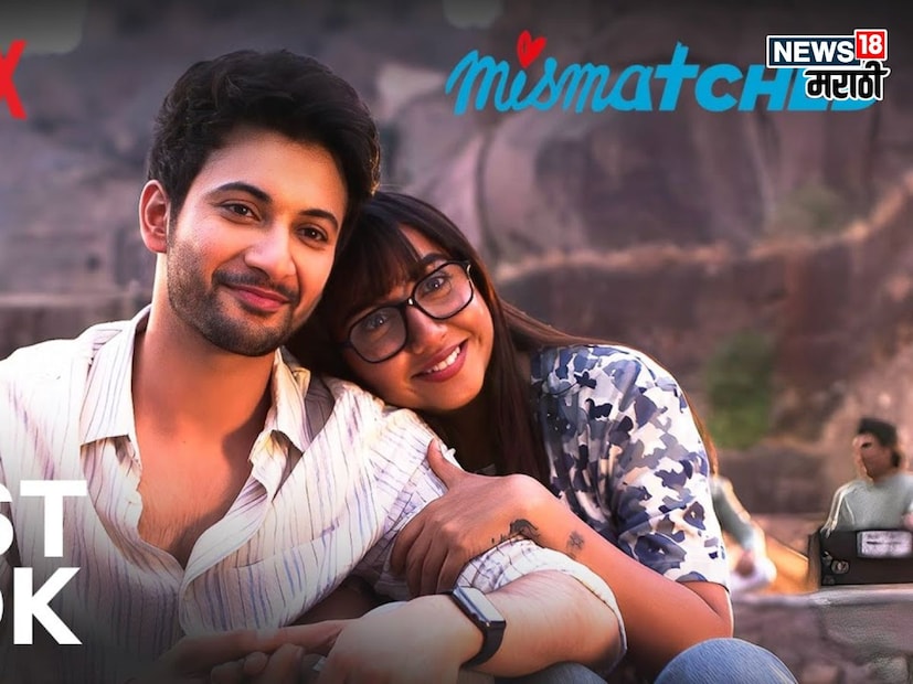 मिसमॅच - प्राजक्ता कोळी, रोहित सराफ प्रमुख भुमिकेत असलेल्या या सिनेमात मॉर्डन लव्ह स्टोरी आहे. कॉलेज लाइफ, मैत्री आणि मॉर्डन प्रेम सोप्या पद्धतीने दाखवण्यात आलं आहे. यात अनेक कोझी रोमँटीक मुमेन्ट आहेत.