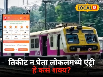 Mumbai Local scam Mumbai Local scam