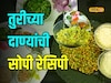 हिवाळ्यात घरीच तयार करा तुरीच्या दाण्यांपासून ‘ही’ खास रेसिपी; 10 मिनिटांत होईल तयार