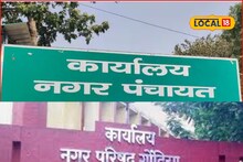 तुम्हाला पण माहितीये का? नगरपालिका आणि नगरपंचायत यांच्यातला नेमका फरक काय; समजून घ्या!