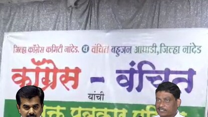 नांदेड काँग्रेस वंचित युती तुटली नांदेड काँग्रेस वंचित युती तुटली