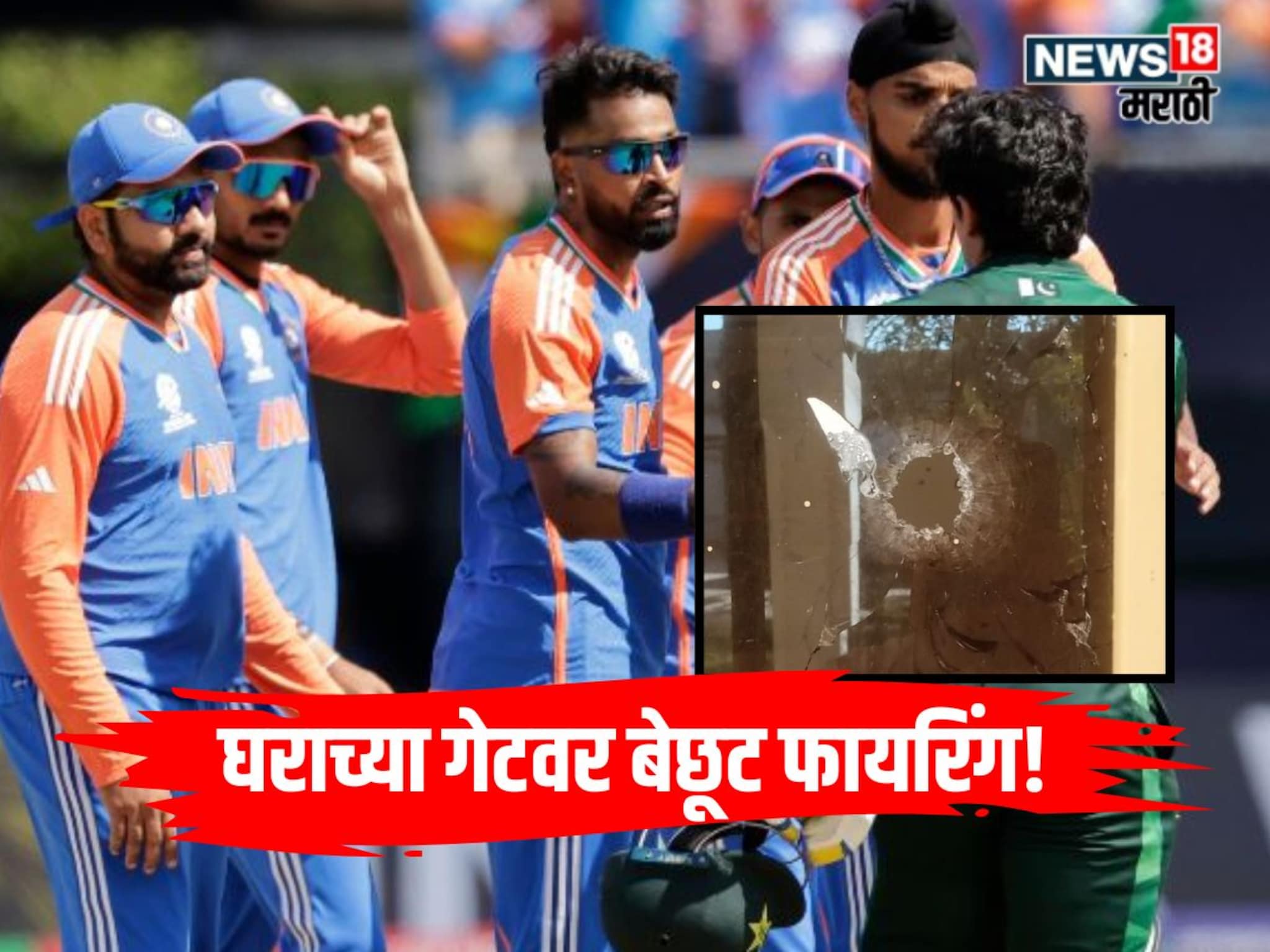 दिल्ली स्फोटानंतर पाकिस्तानी क्रिकेटरच्या घरावर फायरिंग, पाच तरुणांचा बेछूट गोळीबार, काय घडलं? दिल्ली स्फोटानंतर पाकिस्तानी क्रिकेटरच्या घरावर फायरिंग, पाच तरुणांचा बेछूट गोळीबार, काय घडलं?