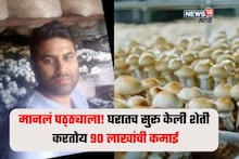 MBA केलं अन् आयडीया सुचली! नोकरी न करता घरातच सुरू केली शेती, वर्षाला करतोय ९० लाखांची कमाई