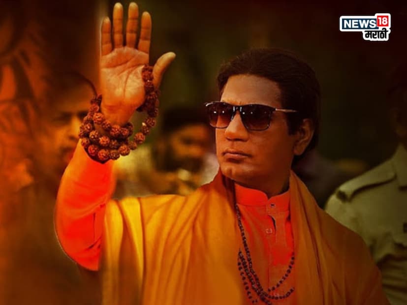 नवाझुद्दीन यांची ही चिकाटी पाहून अभिजीत पानसे यांनी त्यांना चक्क 'अ आ ई इ' पासून मराठी भाषा शिकवण्यास सुरुवात केली. नवाझुद्दीन यांनी घेतलेल्या मेहनतीमुळेच पडद्यावर बाळासाहेब ठाकरे यांचा प्रभावी वावर शक्य झाला.