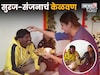 सूरज चव्हाणने होणाऱ्या बायकोसाठी घेतला हटके उखाणा, VIDEO VIRAL