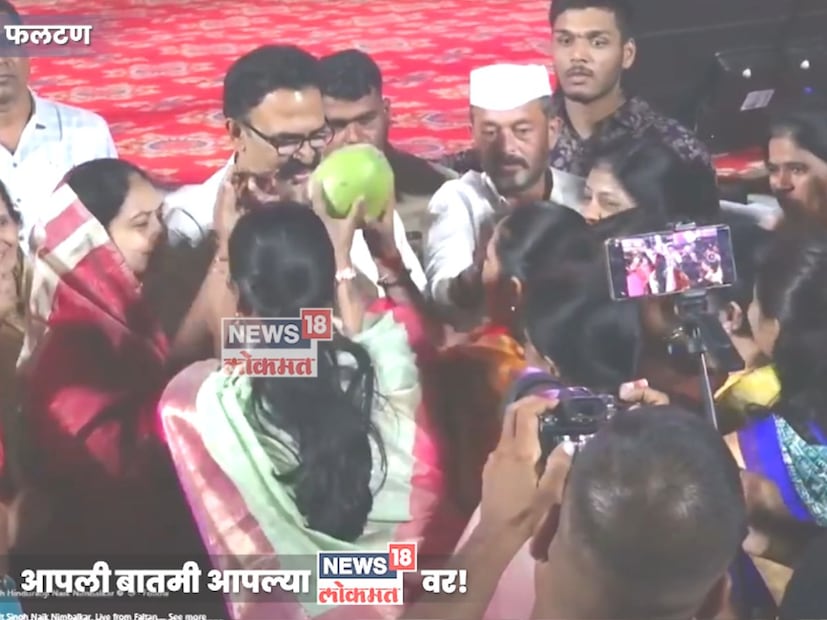  सभा संपल्यानंतर स्टेजजवळ महिलांनी एकच गर्दी केली. यावेळी निंबाळकर यांची स्थानिक महिलांनी दृष्ट काढली. हे पाहून त्यांचे समर्थक भारावून गेले होते.