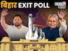 बिहारमध्ये पुन्हा 'नितीश'राज, तेजस्वी यादवांना धक्का,सगळे एक्झिट पोल एकाच ठिकाणी