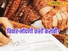 marriage registration: कशी करावी विवाह नोंदणी? काय लागतात कागदपत्रे? जाणून घ्या प्रक्रिया