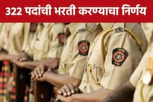 पोरांनो तयारीला लागा, पिंपरी चिंचवड पोलीस दलात निघाली 322 पदांची भरती, अर्ज भरण्याची शेवटची तारीख काय?