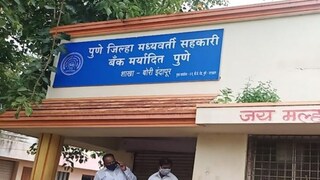 PDCC Bank Bharti 2025: पुणे जिल्हा मध्यवर्ती सहकारी बँकेत रिक्त जागांसाठी मेगाभरती, अर्ज प्रक्रियेची शेवटची तारीख किती?