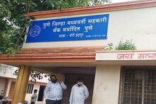 PDCC Bank Bharti 2025: पुणे जिल्हा मध्यवर्ती सहकारी बँकेत रिक्त जागांसाठी मेगाभरती, अर्ज प्रक्रियेची शेवटची तारीख किती?