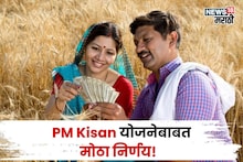 PM Kisan बाबत सरकार मोठा निर्णय घेण्याच्या तयारीत! या लोकांचा हप्ता होणार कायमचा बंद