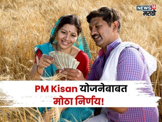 pm kisan yojana 