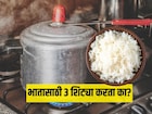 भातासाठी किती शिट्या करायच्या? तुमचं उत्तर 3 असेल तर तुम्ही खूप मोठी चुक करताय
