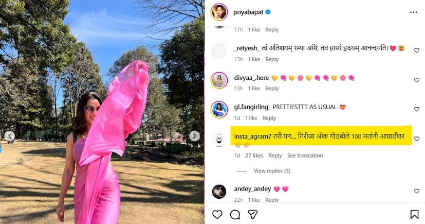 प्रियाच्या फोटोवर एका युझरने कमेंट करत लिहिलंय, 
