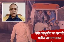 अंत्यसंस्काराला केवळ 8 नातेवाईक, आईवडील का नाही आले? पुण्यात रोहित आर्याला निरोप देताना कशी होती परिस्थिती?