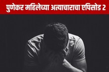 बेडरूम, लॉज अन्...,पुणेकर महिलेनं 3 वेळा केला कोल्हापूरकरच्या इसमावर रेपचा प्रयत्न, FIR मध्ये खुलासा
