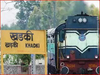 पुणेकरांसाठी Good News! खडकीहून थेट दिल्ली, बेंगळूरसाठी रेल्वे, कधी सुरू होणार? पुणेकरांसाठी Good News! खडकीहून थेट दिल्ली, बेंगळूरसाठी रेल्वे, कधी सुरू होणार?