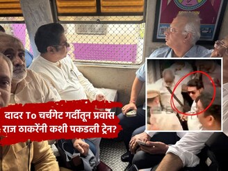 5 ट्रेन सोडल्या, 23 मिनिटं प्लॅटफॉर्मवर मग विंडो सीट, राज ठाकरेंचा लोकल प्रवास