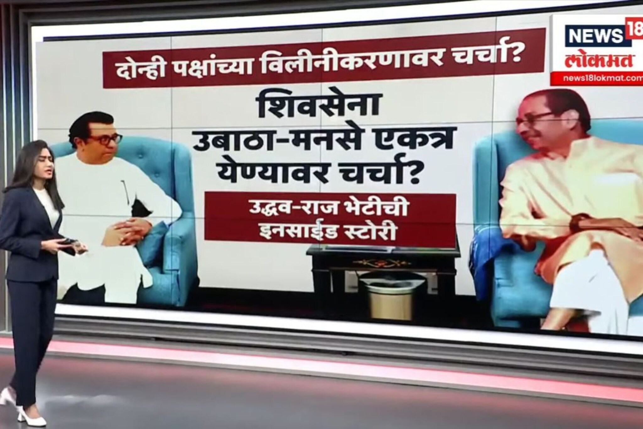 शिवसेना उबाठा-मनसेच्या विलीनीकरणावर चर्चा? उद्धव-राज भेटीची Inside Story