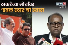 Maharashtra Election : ठाकरेंच्या मोर्चाची निवडणूक आयोगाकडून दखल, दुबार नावांच्या मुद्द्यावर 'डबल स्टार'चा उतारा, मतदार यादीबद्दल मोठा निर्णय!