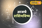 तुम्हीच किती सोसायचं? बुधवारी हवं ते मिळणार, नशीब पालटणार,आजचं राशीभविष्य