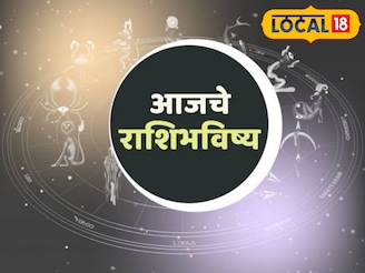 तुम्हीच किती सोसायचं? बुधवारी हवं ते मिळणार, नशीब पालटणार,आजचं राशीभविष्य