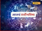 शुक्रवारी पैसा, प्रेम, प्रतिष्ठा मिळणार, पण एक चूक महागात पडणार, आजचं राशीभविष्य