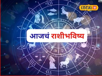 शुक्रवारी पैसा, प्रेम, प्रतिष्ठा मिळणार, पण एक चूक महागात पडणार, आजचं राशीभविष्य