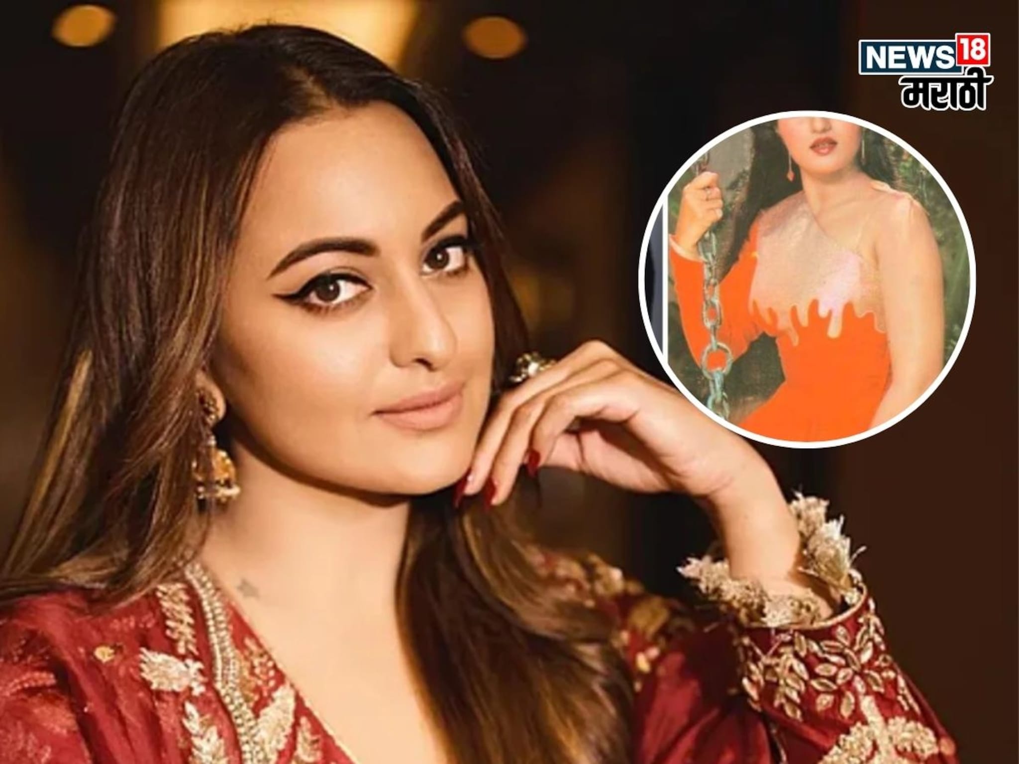 सोनाक्षीमुळे नेहमीच राहते चर्चेत, बॉलिवूडची अशी अभिनेत्री जिने पाकिस्तानी क्रिकेटरशी केलं लग्न