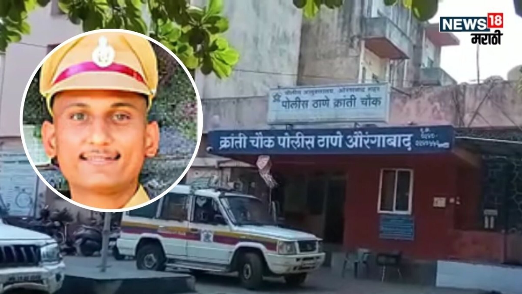 संभाजीनगर: तरुणीवर अत्याचार करणाऱ्या PSI ला अटक, लैंगिक शोषण करत गर्भपातही घडवला