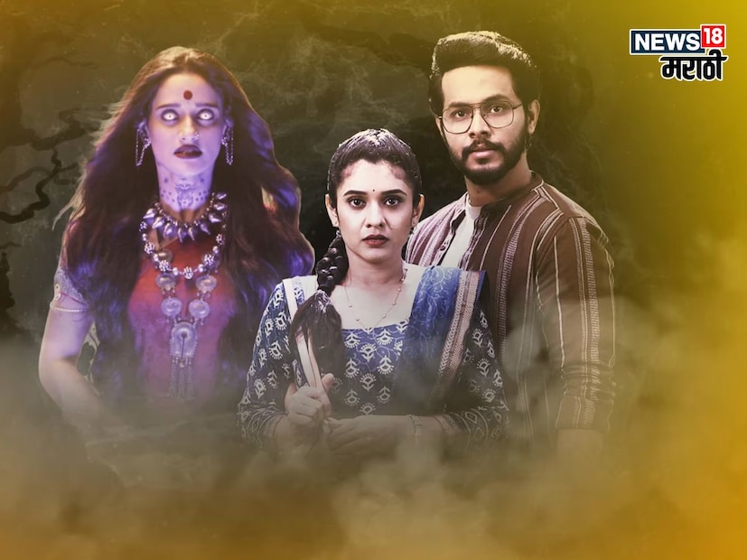 अभिनेता अक्षय केळकर या मालिकेत प्रमुख भूमिकेत आहे. त्याच्याबरोबर रुची जाईल ही चेटकीणीच्या भुमिकेत आहे. तर अभिनेत्री वैष्णवी कल्याणकर ही आभाच्या भुमिकेत आहे. तर ज्येष्ठ अभिनेत्री प्रिया बेर्डे यांनी चेटकीणीच्या आईची भूमिका साकारली आहे. 