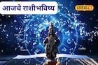 आज कार्तिकी एकादशी! या राशींचं भाग्य चमकणार, तुमच्या नशिबी काय? आजचं राशीभविष्य