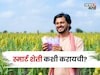 शहरात राहून गावाकडील शेतीतून लाखो रुपये कसे कमवायचे? वाचा सविस्तर