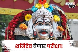 आता फक्त संकटं आणि त्रास सहन करायचा! या राशींच्या मागे शनि साडेसाती लागणार