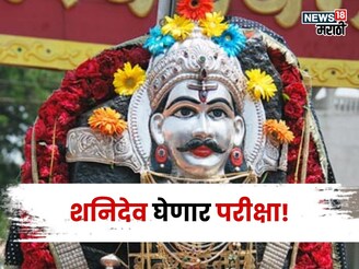 आता फक्त संकटं आणि त्रास सहन करायचा! या राशींच्या मागे शनि साडेसाती लागणार