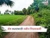 शेत रस्त्यांसाठी राज्य सरकारकडून नवीन नियमावली जाहीर, कोणते फायदे मिळणार?